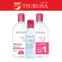 Bioderma Sensibio H2O (500ml x 2pcs) + H2O Eye 125 ml. / ไบโอเดอร์มา เซ็นซิบิโอ เอชทูโอ 500มล.(500ml x 2pcs) + โอเอชทูโอ อาย 125 มล.