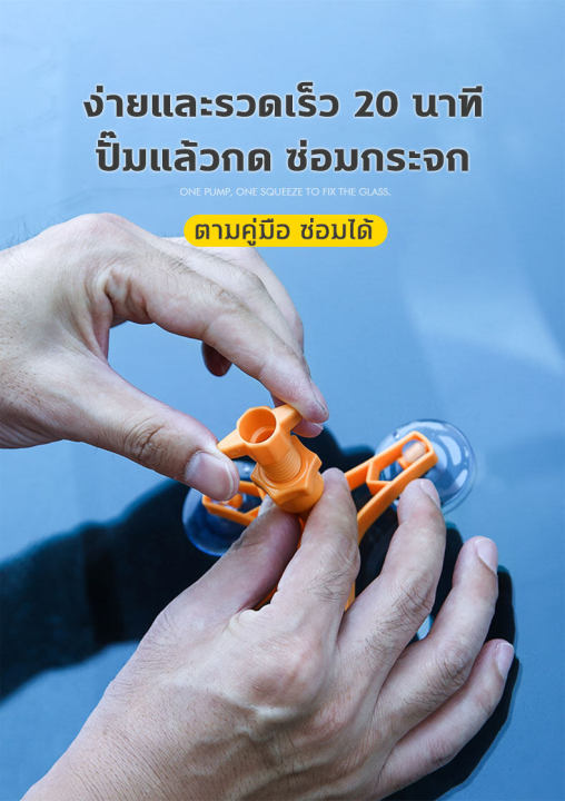 ve-ซ่อมอย่างรวดเร็ว-น้ำยาซ่อมกระจก-กาวติดกระจกรถ-แนะนำซ่อมรถยนต์-กาวติดกระจกรถ-กาวติดกระจกแตก-น้ำยาเชื่อมกระจก-น้ำยาประสานกระจก-น้ำยาประสานกระจกร้าว-กาวซ่อมกระจกรถ-นำ้ยาซ่อมกระจก-กาวซ่อมกระจก-น้ำยาซ่อ