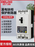 Delixi phase loss protector CDMQ1-100a motor water pump comprehensive protection overload short-circuit switch 380v