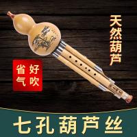 ♤✱ Hulusi c-tune students beginners entry children adult B-b-tune professional playing gourd silk musical instrument Nanzhu seven holes