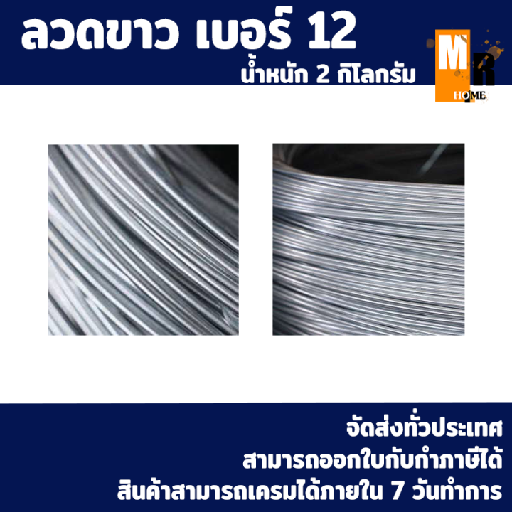 ลวดขาว-เบอร์-12-ลวดสังกะสี-ลวดชุป-ขนาดลวด-2-65-มม-แบ่งขายขดละ-2-กิโลกรัม