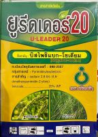 บิสไพริแบก-โซเดียม ยูรีดเดอร์20 สารกำจัดวัชพืชฝบแคบและกก หญ้าข้าวนก หญ้าแดง กกทราย หนวดปลาดุก ใช้หลังวัชพืชงอก