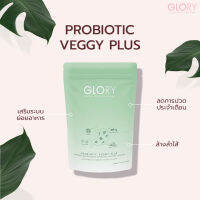 ✨[แท้?]✨ Fiber Glory Veggy Plus เวจจี้ พลัส( 1 ซอง 20 แคปซูล ) มีโพรไบโอติก  -ลดการสะสมไขมัน  -ช่วยให้พุงยุบ