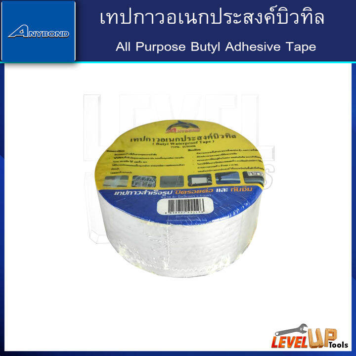 เทปกาวอเนกประสงค์บิวทิล-50-มิลลิเมตร-x-5-เมตร-เทปกาวกันรอยรั่ว-เทปกันซึม-กาวอุดรอยรั่ว