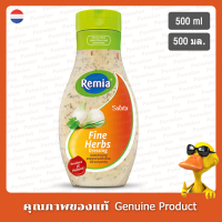 เรมิอาน้ำสลัดผสมสมุนไพร 500มล. - Remia Fine Herbs Salad Dressing 500ml.