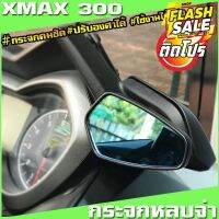 กระจกหลบจ่าxmax กระจกมองข้าง YAMAHA Xmax  กระจกแต่งxmax ของแต่งxmaxวัสดุคุณภาพดี ทนทาน รูปทรงสวย  กระจกคมชัด ปรับองศาได้ #กระจกมองข้างแต่ง  #กระจกข้าง  #ของแต่งมอไซค์  #กระจกข้างมอเตอร์ไซค์