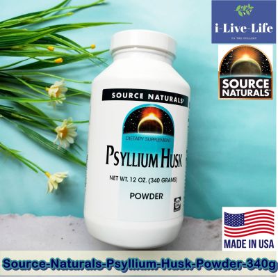 ไซเลี่ยมฮัสก์ แบบผง Psyllium Husk Powder 340g - Source Naturals ไฟเบอร์