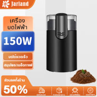 Jarland เครื่องบดเมล็ด กำลังไฟ 300W เครื่องบดกาแฟ เครื่องทำกาแฟ เครื่องบดเมล็ดกาแฟ ความจุ 220ml เครื่องบด เครื่องปั่น Seed grinder Electric grinders coffee grinders