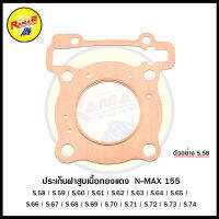 ประเก็นฝาสูบเนื้อทองแดง  N-MAX 155