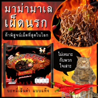 มาม่าเผ็ดมาเล มาม่าเผ็ดที่สุดในโลก GUIJIAO GHOST PEPPER เส้นดำ แบบแห้ง เผ็ดนรกแตก 5 เท่า ยิ่งกว่ามาม่าเกาหลี