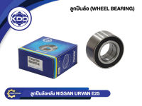 ลูกปืนล้อหลัง KDD รุ่นรถ NISSAN URVAN E25 (43210-VW100/425WD08A)