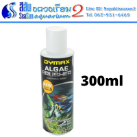 DYMAX ALGAE BRUSHER ยาฆ่าตะไคร่เส้นผมและอื่นๆในตู้ไม้น้ำ ขนาด 300ml