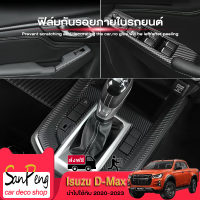 Isuzu D-Max ฟิล์มกันรอยภายในรถยนต์ และ ฟิล์มใสกันรอย isuzu d-max (2020-2023) สติ๊กเกอร์เคฟล่า