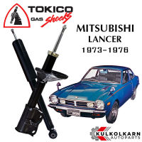 TOKICO โช๊คอัพหลัง MITSUBISHI LANCER A71-72 ปี 1973-76 (STANDARD SERIES)