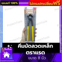 คีมมัดลวดเหล็ก ตราแรด ขนาด 8 นิ้ว คีมผูกลวด คีมตัดลวด คีมผูกเหล็ก แข็งแรง ใช้งานดีมาก ด้ามหุ้มยางอย่างดี หุ้มยางสีเหลือง ใช้กับงานไม้ก็ดี ไว้สำหรับถอนตะปู 1 ชิ้น รับประกันคุณภาพสินค้า Protechtools Shop