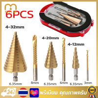 6pcs HSS ดอกสว่าน ทรงเจดีย์ ดอกสเต็ป เคลือบไทเทเนียม ขนาด 4-32 มม. 3/4 ดอกต่อชุด / 6 ดอกต่อชุด HHS Step Drill Titanium Size 4-32mm. 3 Pcs.Set / 6 Pcs.Set เจาะขยาย คว้านรู เคลือบไทเทเนี่ยม ดอกเล็ก-ใหญ่ ขั้นบันได ดอกสว่านเจดีย์ ดอกสว่าน ดอกสว่านปูน,ดอกสว่าน