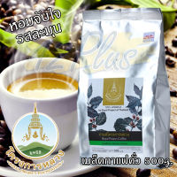 กาแฟอาราบิก้าคั่ว เมล็ดกาแฟคั่ว 500g ผลิตภัณฑ์มูลนิธิโครงการหลวง Roasted Arabica Coffee Bean กาแฟคั่วเม็ด เม็ดกาแฟอาราบิก้าคั่ว รสชาติดี กลิ่นหอม