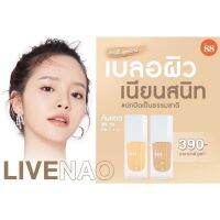 ▶️ (แบบขวด)VER.88  NAO ON PRIME FOUNDATION SPF 50 PA+++ -  นาว ออน ไพร์ม ฟาวเดย์ชั่น จัดโปรซื้อ1 แถมแปรง+กระจก [ Sale 10%! ]