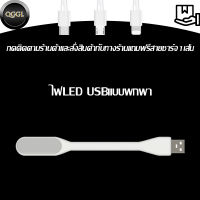 ไฟ USB สร้างสรรค์ USBไฟกลางคืน โคมไฟ ไฟกลางคืน LED แบบพกพา ผลิตLogoโคมไฟตั้งโต๊ะ