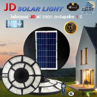 JD-UFO-HWX SOLAR LIGHT รุ่นใหม่ 3000W ไฟถนน พลังงานแสงอาทิตย์  ไฟถนน โคมไฟสนาม โคมไฟโซล่าเซลล์  ไฟสวนพลังงานแสงอาทิตย์  UFO-HWX-3000W ไฟแสงอาทิตย์ JD solar lights