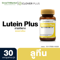 Clover Plus Lutein อาหารเสริม สารสกัดจาก ดอกดาวเรือง เมล็ดองุ่น และวิตามินซี 1 ขวด 30 แคปซูล