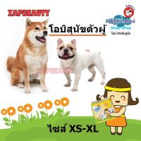 Sukina โอบิสุนัขตัวผู้ 5ขนาด XS-XL ปรับเอวได้ (โอบิสุนัข โอบิ สุนัขตัวผู้ ผ้าอ้อมสุนัขตัวผู้ สุกินะ)