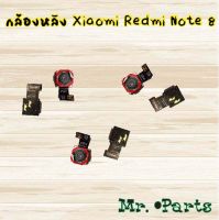 กล้องหลัง Xiaomi Redmi Note 8,Redmi Note 8 Pro,Redmi Note 9,Redmi Note 9s/Redmi Note 9 Pro,Redmi Note 10,Redmi Note 10 Pro,Redmi Note 11,Redmi Note 11 Pro