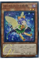 [IGAS-JP023] Ghostrick Fairy (Common)