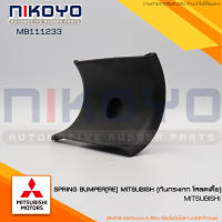 (พร้อมส่ง) กันกระเเทก MITSUBISHI กันกระเเทกโหลดเตี้ย  รหัสสินค้า MB111233 NIKOYO