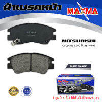 ผ้าเบรค MITSUBISHI CYCLONE ผ้าดิสเบรคหน้า มิตซูบีชิ ไซโคลน 4x2 MAXMA (blue) กล่องน้ำเงิน 233