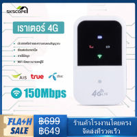 4G Pocket WiFi Modem Wifi Hotspot โมบายไวไฟ เราเตอร์ไร้สาย Wireless Router wifi 4G Wireless SIM Router 4G WIFI เร้าเตอร์ เราเตอร์ใส่ซิม เร้าเตอร์ไวไฟ ใส่ซิม ไร้สาย ความเร็ว 150 Mbps