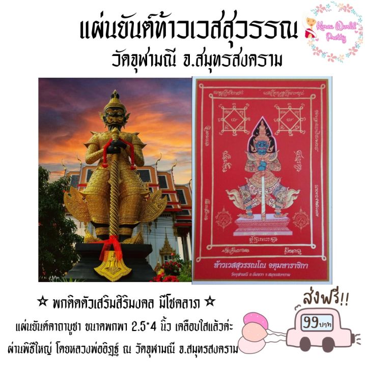 แผ่นยันต์ท้าวเวสสุวรรณ-วัดจุฬามณี-แผ่นยันต์คาถาบูชา-ขนาดพกพา-2-5-4-นิ้ว-เคลือบใสแล้ว-เสริมความสิริมงคล-มีโชคลาภ