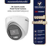 Hikvision รุ่น DS-2CE70KF0T-MFS(3.6mm) กล้องวงจรปิด ภาพสี มีไมค์  3K ColorVu Audio Fixed Turret Analog Camera