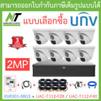 UNIVIEW ชุดกล้องวงจรปิด XVR301-08G3 + UAC-T112-F28 / UAC-T112-F40 จำนวน 8 ตัว + ชุดอุปกรณ์ - แบบเลือกซื้อ BY N.T Computer