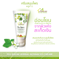 บ้านหมอละออง ครีมสมุนไพร พลูคาว แอ๊ดวานซ์ 40g ฟรีค่าส่ง 30 บาทแรก Plu Kaow Herbal Advanced Cream ครีมพลูคาว PluKaow พร้อมส่ง ได้รับเลขทะเบียนการผลิตตามกฎหมาย สูตรตำรับสมุนไพรพลูคาว เหงือกปลาหมอ ใบน้อยหน่า ว่านหางช้าง