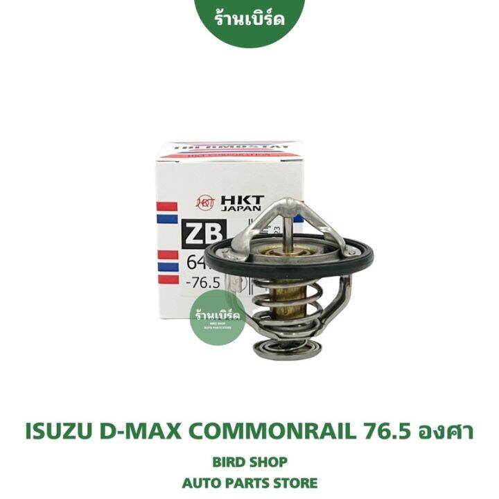 mu-x-isuzu-อีซูซุ-วาวล์น้ำ-d-max-commonrail-mu-7-mu-x-1-9-รุ่นเปิดเร็ว-76-5องศา-hkt-japan-รถmux-รถอีซูซุ-mu-x-มิวเอ็ก