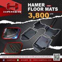 HAMER FLOOR MATS พรมปูพื้นเข้ารูปตรงรุ่น รหัส H600