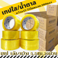 เทป ติดแน่น สก๊อตเทปใส เหนียง ไร้เสียง หนามากขึ้น 100หลา 60ม้วน/1ลัง 20-24 ม้วน ทนทานไม่หลุด ใช้งานง่าย