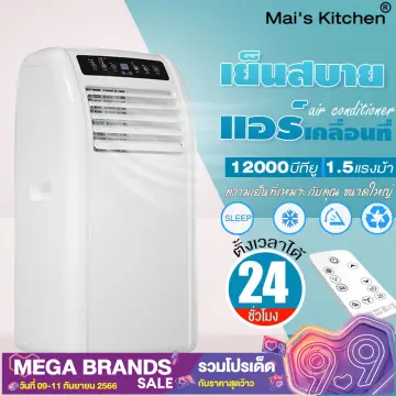 แอร์เคลื่อนที่ Ac ราคาถูก ซื้อออนไลน์ที่ - ก.ย. 2023 | Lazada.Co.Th