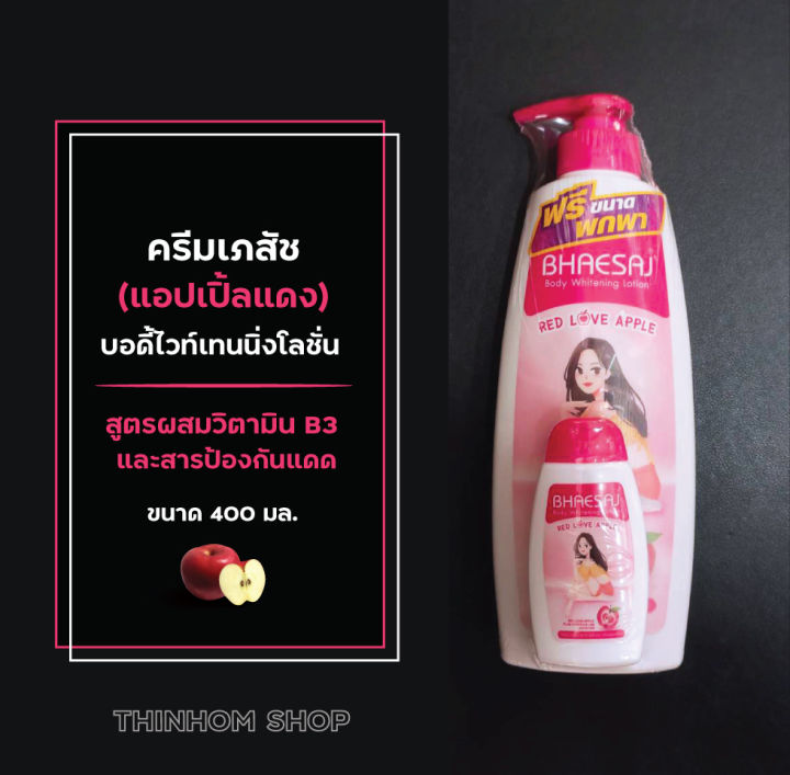 ราคาพิเศษ-โลชั่นเภสัช-บอดี้โลชั่น-ครีมทาตัว-400ml-เภสัชสีชมพู-และเภสัชสีเขียว