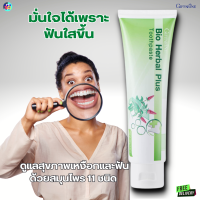 #ส่งฟรี #ยาสีฟันสูตรสมุนไพร11ชนิด #ไบโอเฮอร์เบิ้ลพลัส #สูตรเย็น #ลมหายใจหอมสะอาดสดชื่น #ฟลูออไรด์ #ดูแลเหงือกและฟัน #กิฟฟารีน #ของแท้