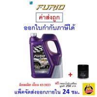 ✅ ส่งไว  ของแท้  ล็อตใหม่ ✅ น้ำมันเครื่อง FURIO New Standard API SP ฟิวริโอ เบนซิน กึ่งสังเคราะห์ 10W-40 10W40