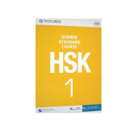 หนังสือภาษาจีน HSK1 Standard Course หนังสือแบบเรียน Textbook ปกสีเหลือง และ แบบฝึกหัด Workbook