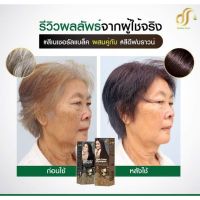 [ไม่แสบ ไม่ฉุน] แชมพูปิดหงอก ดูดีแคร์ ผ่านการทดสอบการแพ้