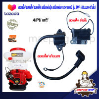 คอยไฟ 3wf เครื่องพ่นปุ๋ย รุ่น 3WF AIPU ด้านนอก+ด้านใน คอลย์ไฟ คอล์ยไฟ คอยล์ไฟ 3WF เครื่องพ่นยา เครื่องหว่านปุ๋ย เครื่องหว่านข้าว