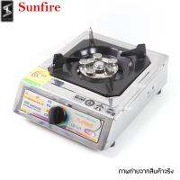 sunfire เตาแก๊ส หัวสแตนเลส หัวเตาเทอร์โบ เตาแกส เตากล่อง BS-2491