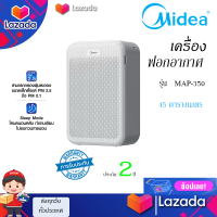 เครื่องฟอกอากาศ MIDEA MAP-350 45ตารางเมตร