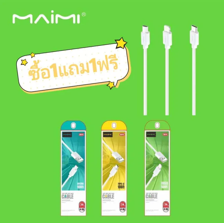 ซื้อ1แถม1ฟรี-maimi-m215-สายชาร์จ-2-0a-มีรุ่น-lightning-micro-usb-type-c-แท้100-แถมตามรุ่นที่สั่งซื้อเท่านั้น