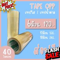 ส่งฟรี!!! เทปใส เทปน้ำตาล 40 ไมครอน หน้ากว้าง2นิ้ว ความยาว100หลาเต็ม ถูกสุดๆ #กาว #เทปกาว #กาว3m #3m #กาว2หน้า #เทปกาว  #เทปกันลื่น  #เทปกาวกันน้ำ  #เทป