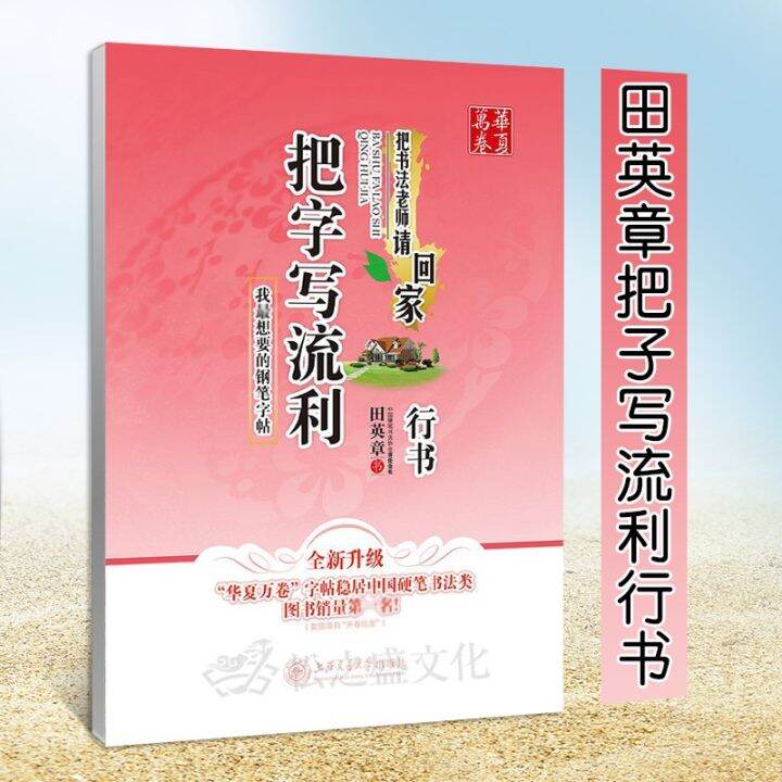 cod-tian-yingzhang-book-pen-running-script-practice-copybook-college-students-adult-hard-copying-entry-training-course